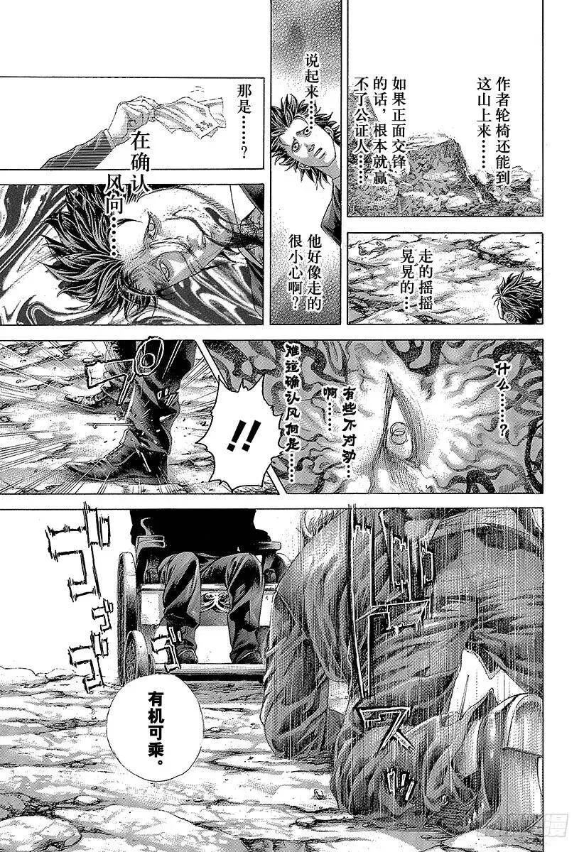第477话 野兽们的森林 第11页