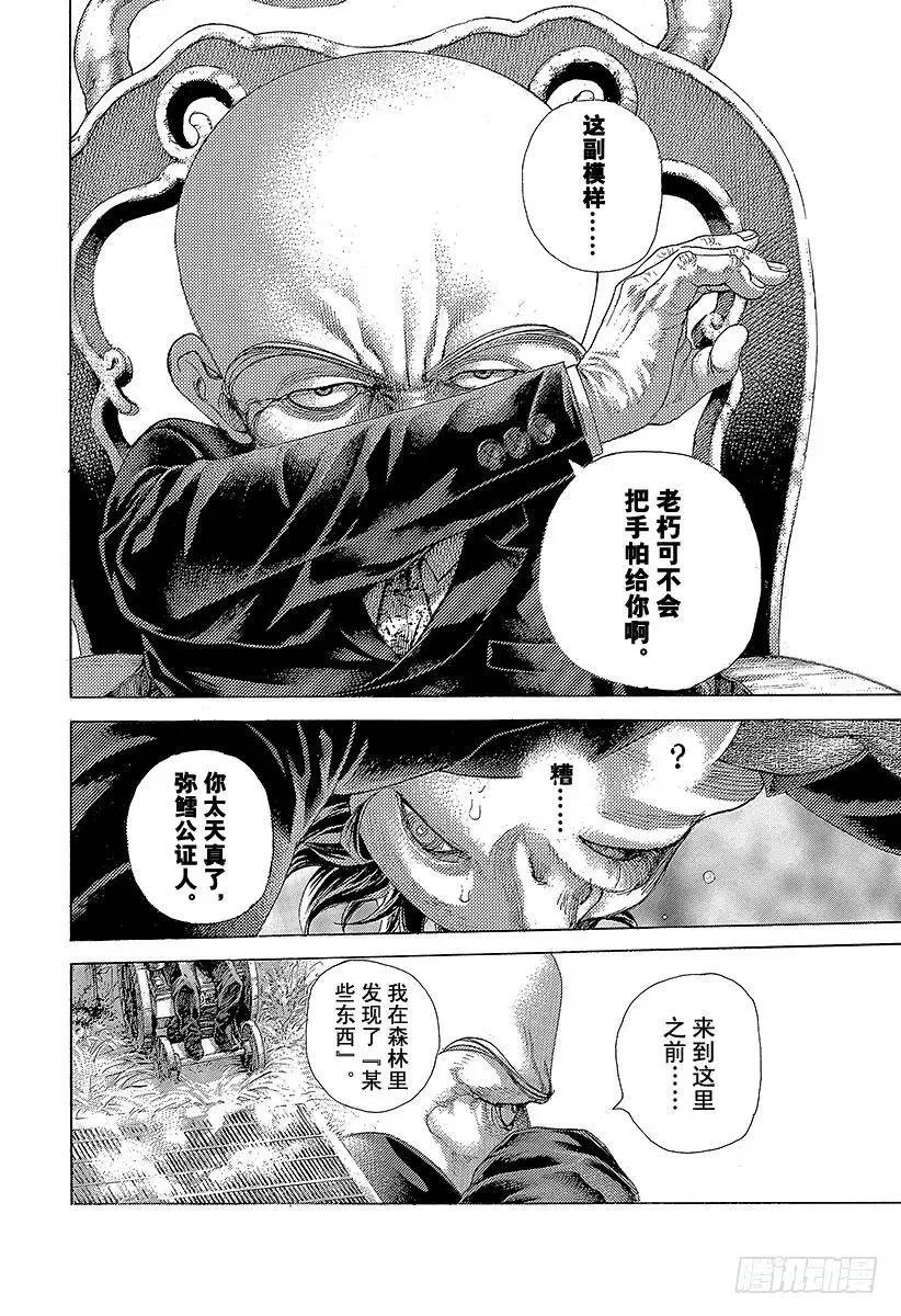第477话 野兽们的森林 第12页