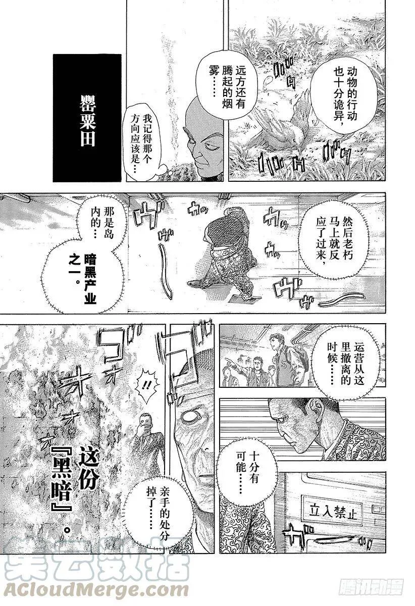 第477话 野兽们的森林 第13页