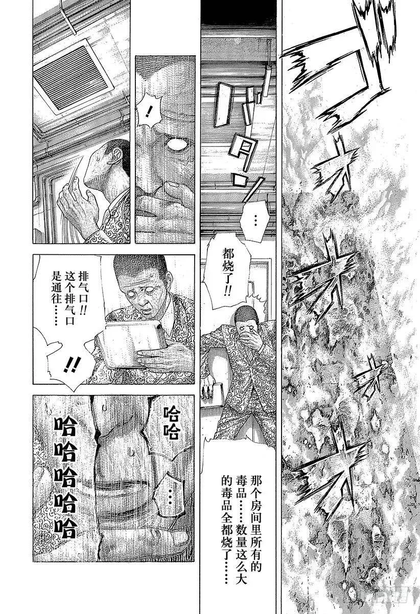 第477话 野兽们的森林 第14页