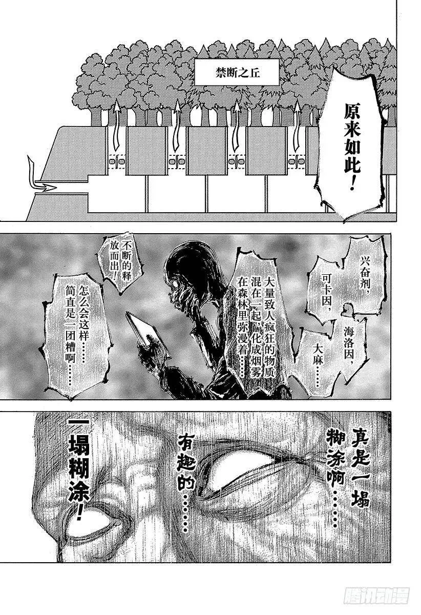 第477话 野兽们的森林 第15页