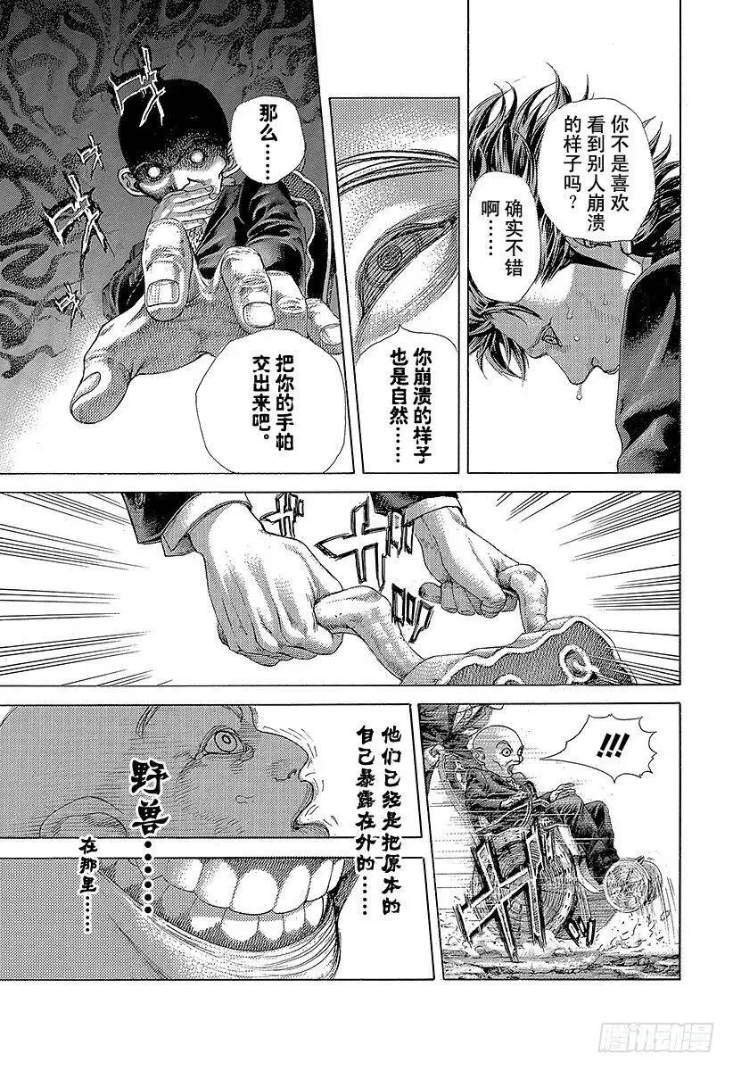 第477话 野兽们的森林 第17页