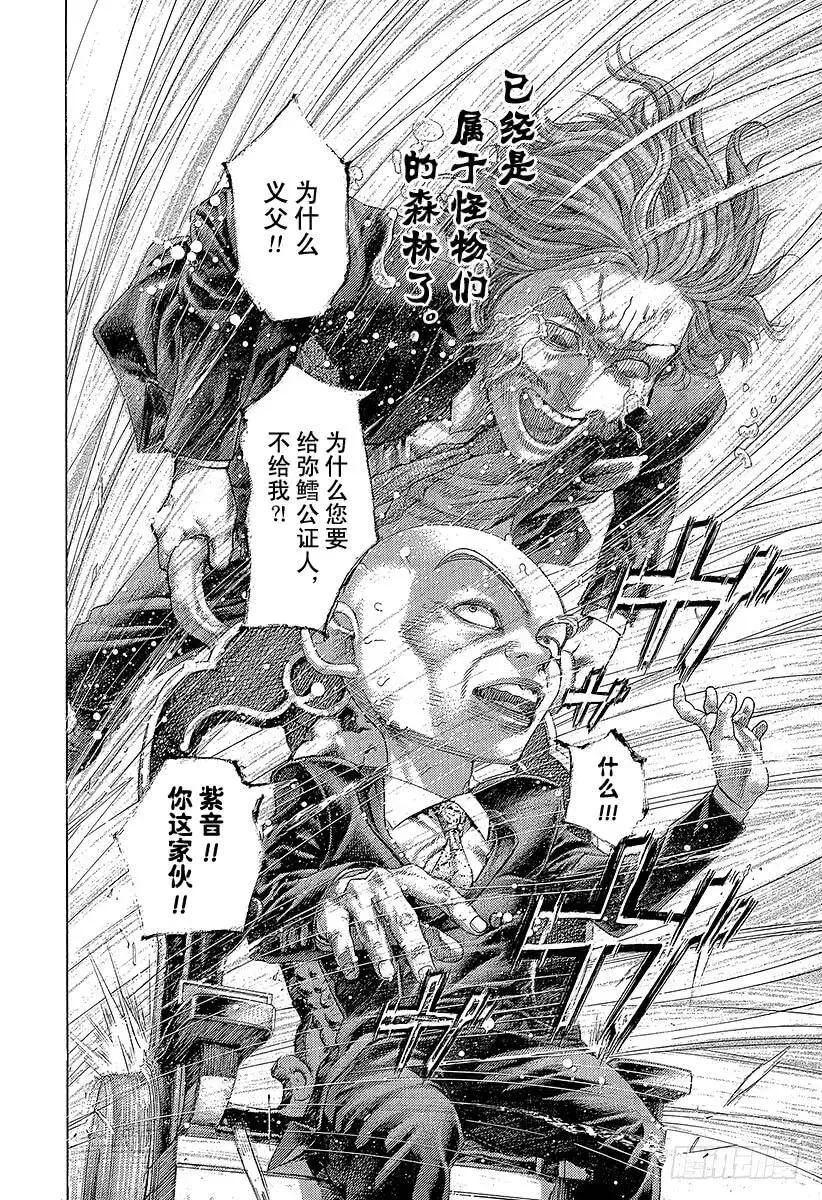 第477话 野兽们的森林 第18页