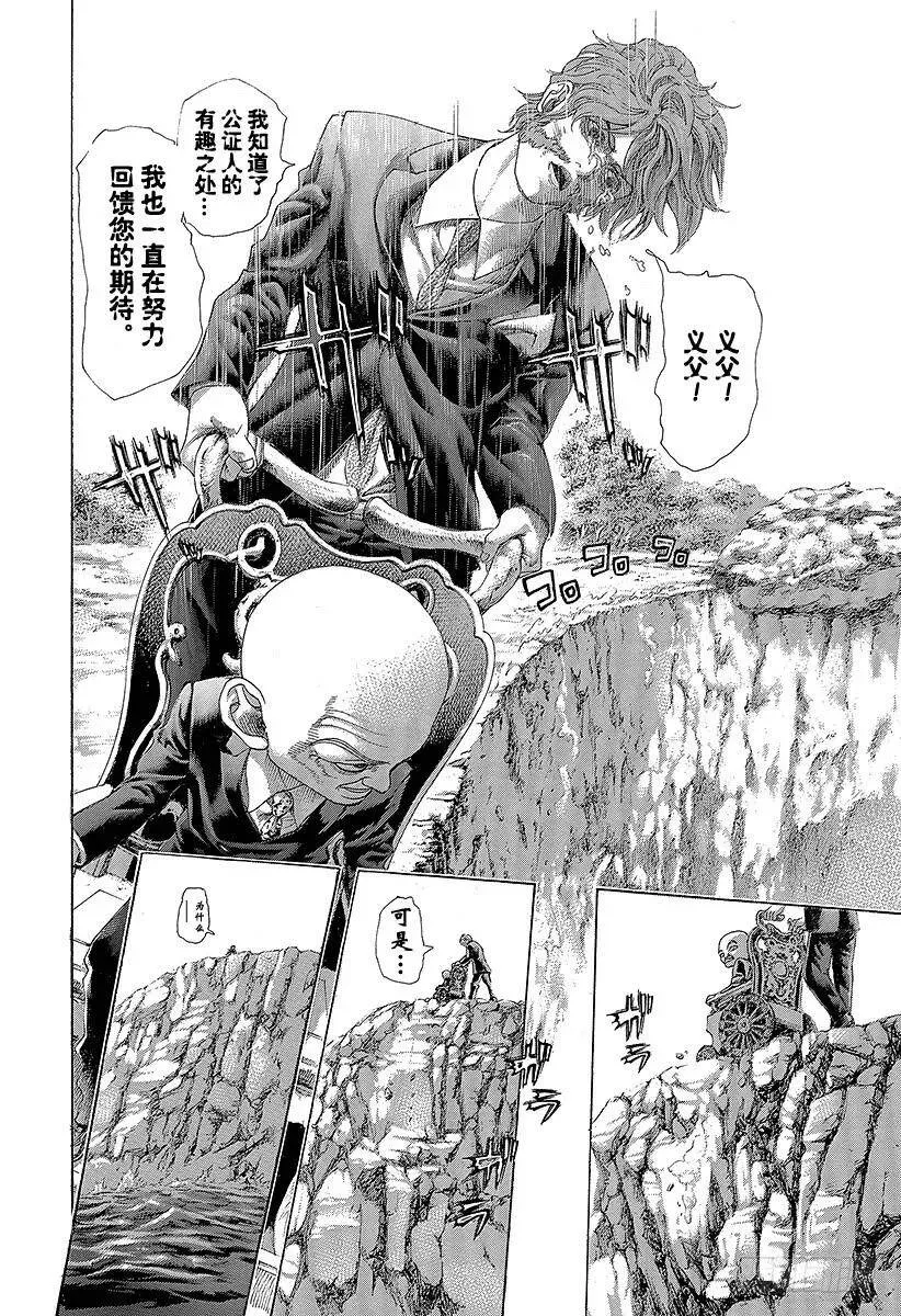 第477话 野兽们的森林 第22页