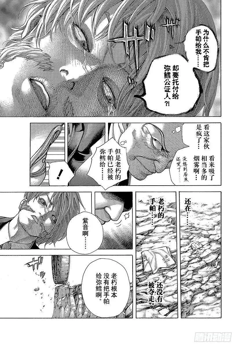 第478话 无敌的爱人 第3页