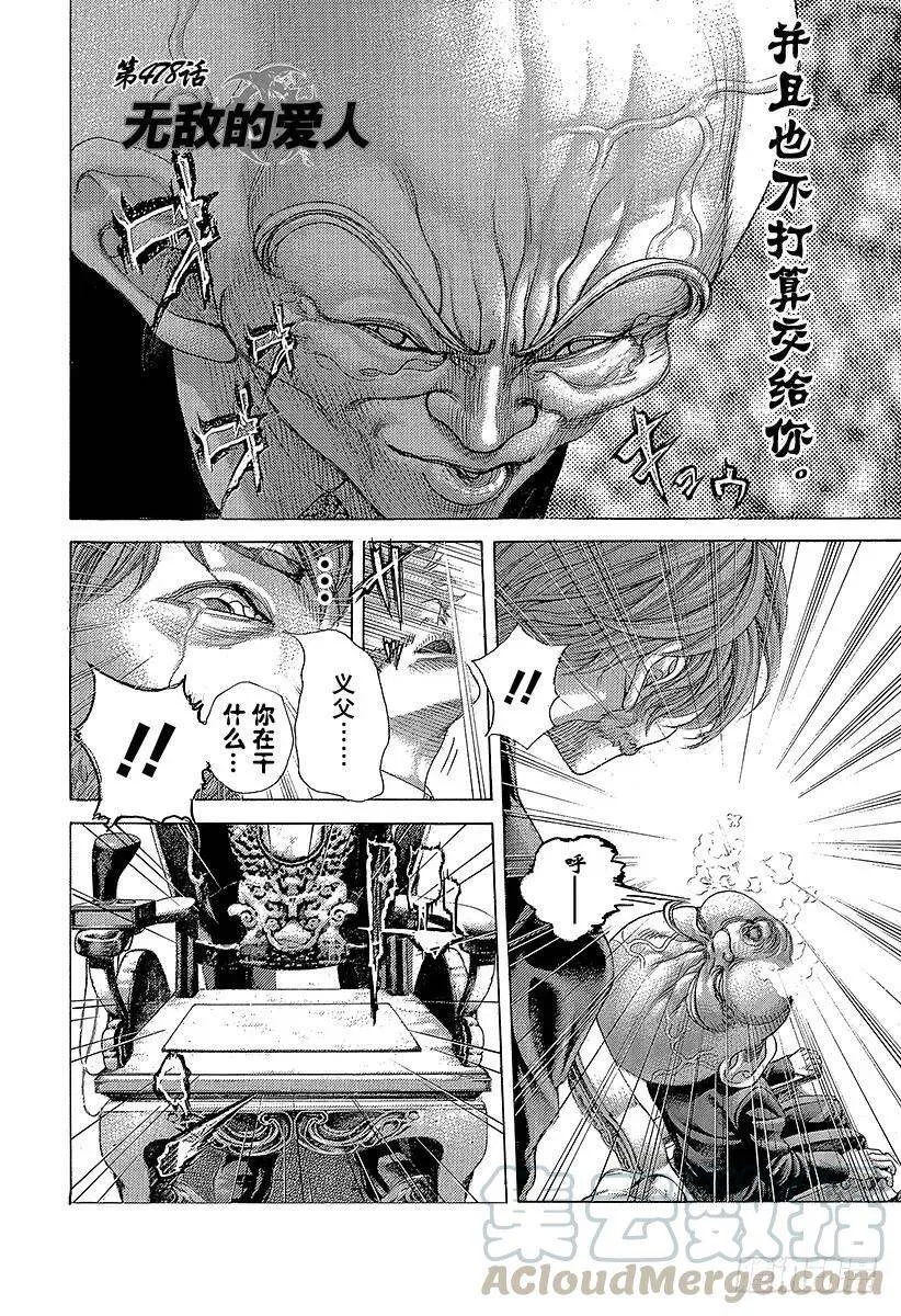 第478话 无敌的爱人 第4页