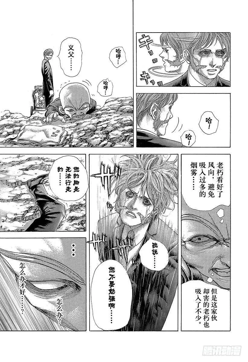 第478话 无敌的爱人 第5页