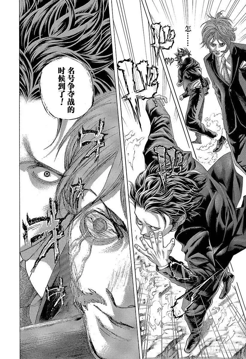 第478话 无敌的爱人 第6页