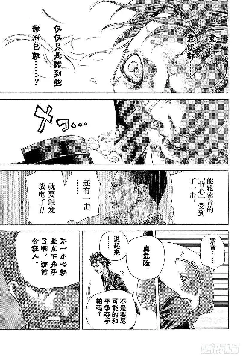 第478话 无敌的爱人 第9页