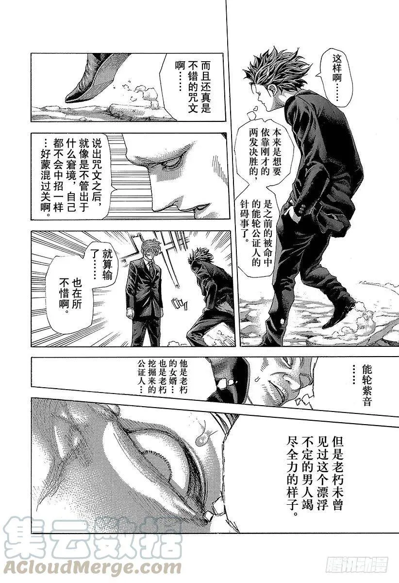 第478话 无敌的爱人 第10页