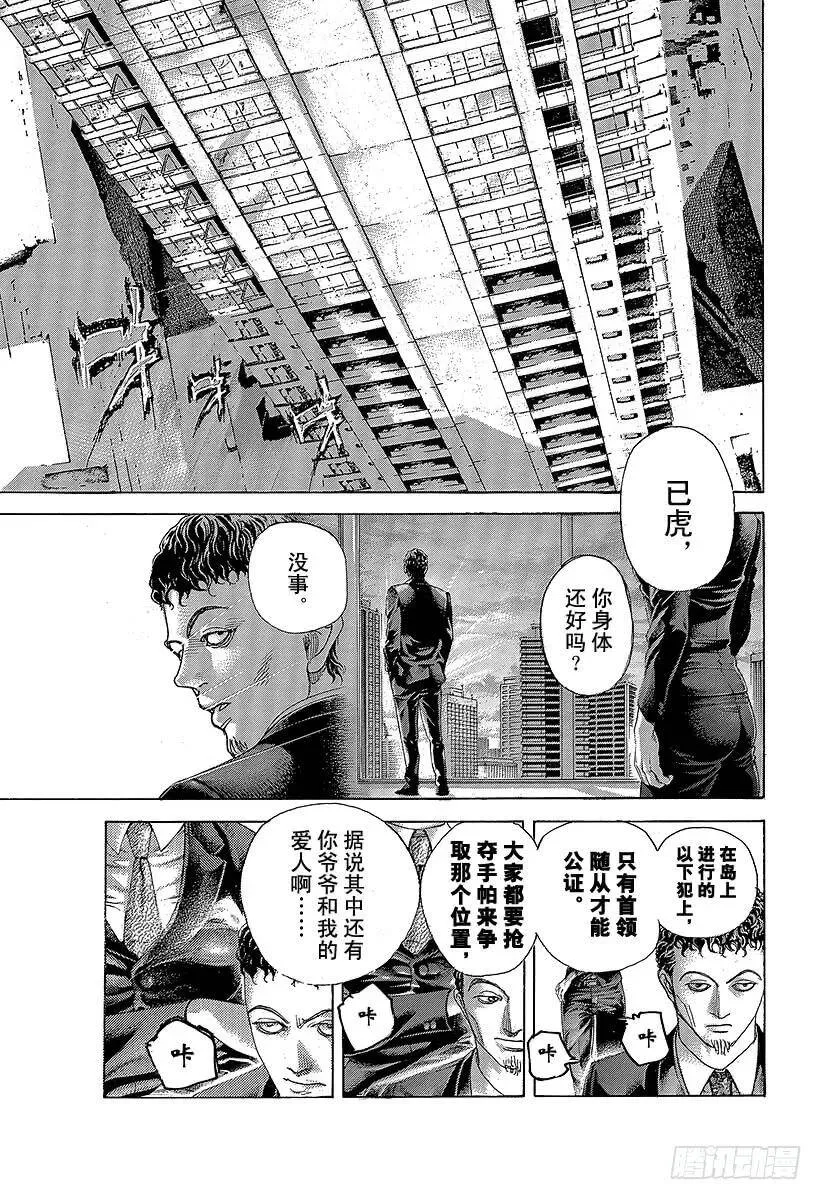 第478话 无敌的爱人 第11页