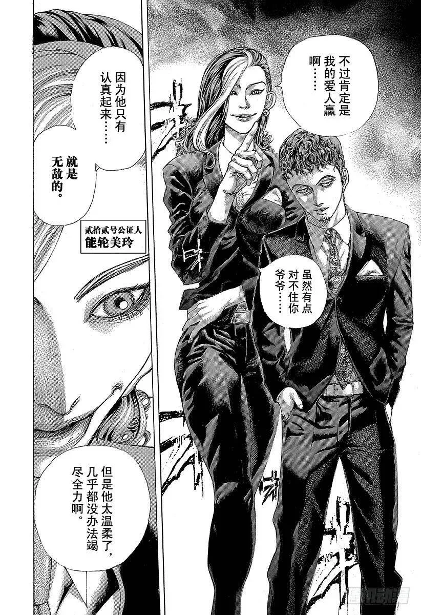第478话 无敌的爱人 第12页