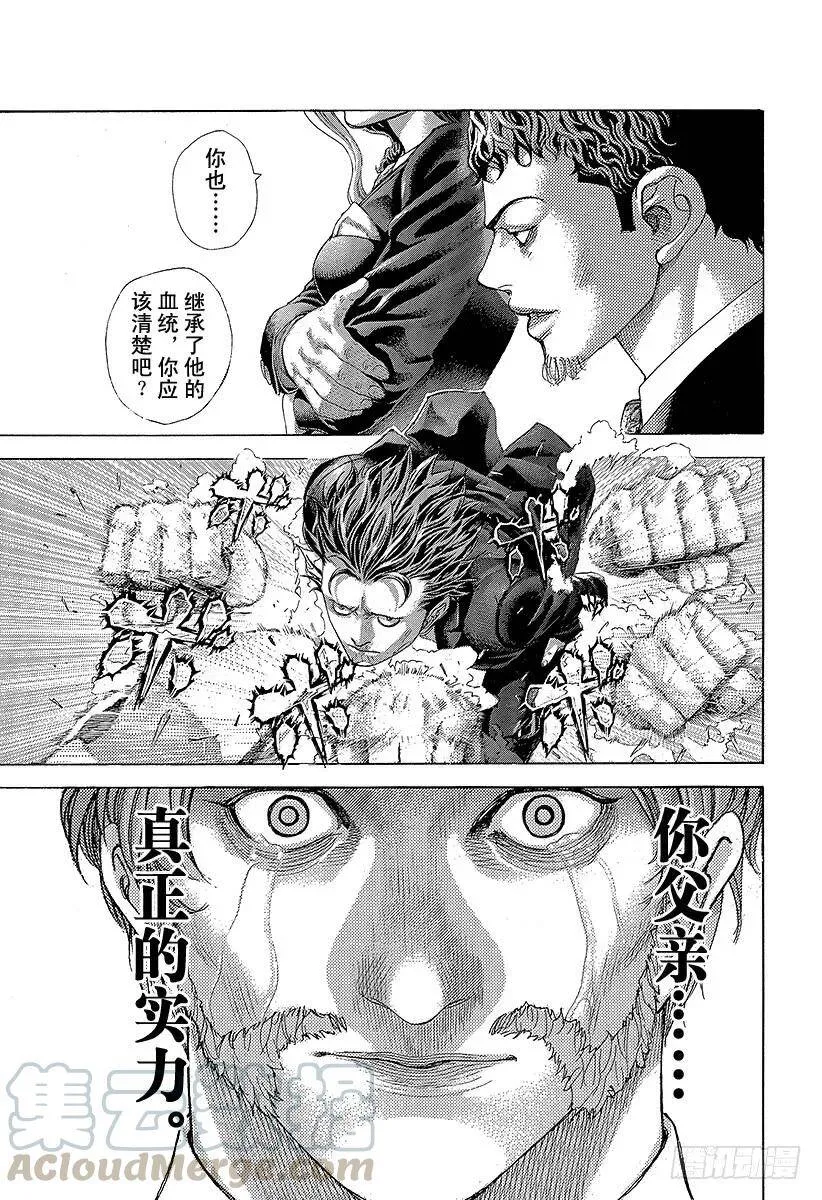 第478话 无敌的爱人 第13页