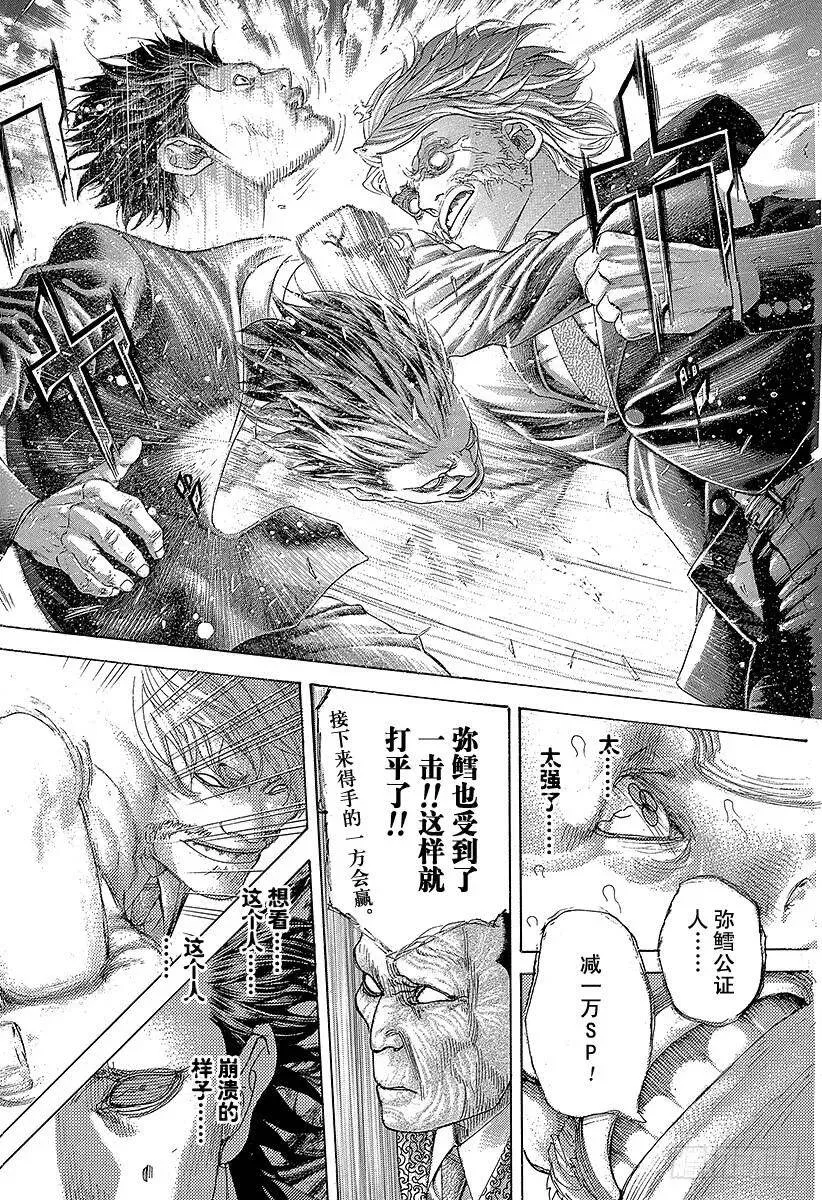 第478话 无敌的爱人 第14页