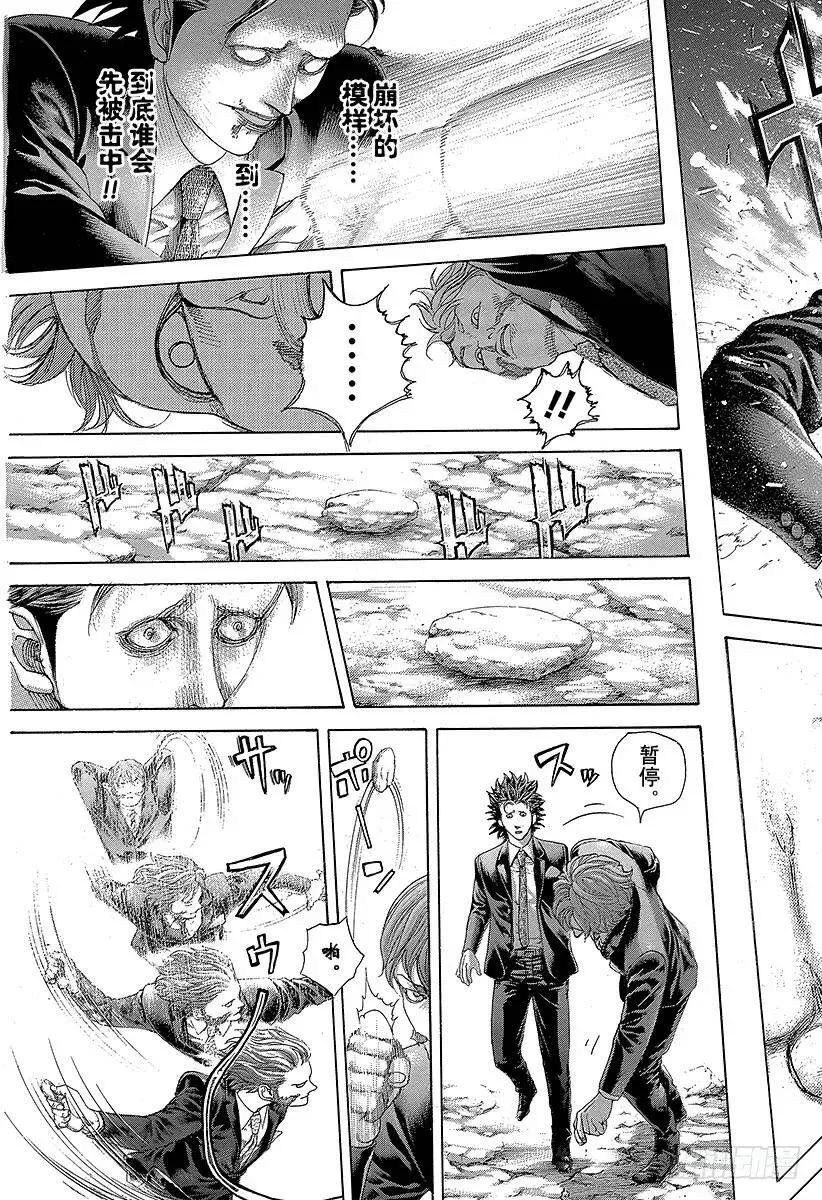 第478话 无敌的爱人 第15页