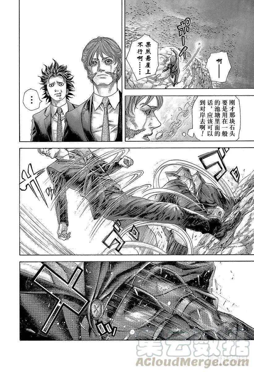 第478话 无敌的爱人 第16页
