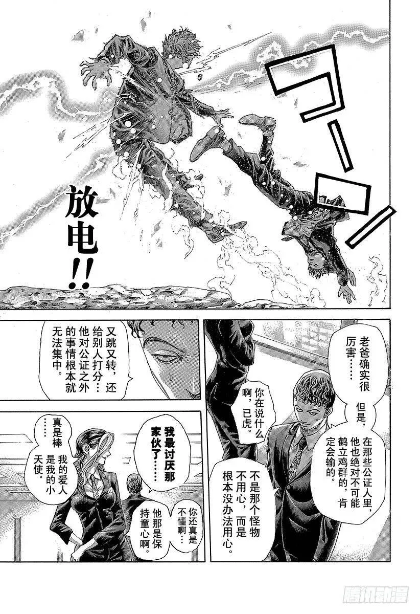 第478话 无敌的爱人 第17页