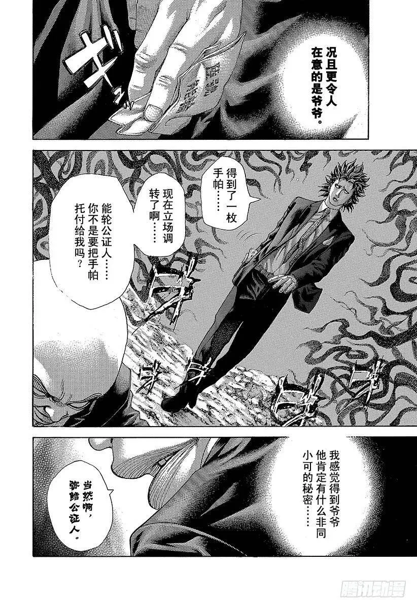 第478话 无敌的爱人 第18页