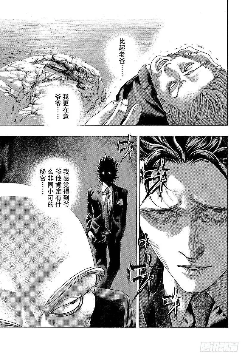 第478话 无敌的爱人 第21页
