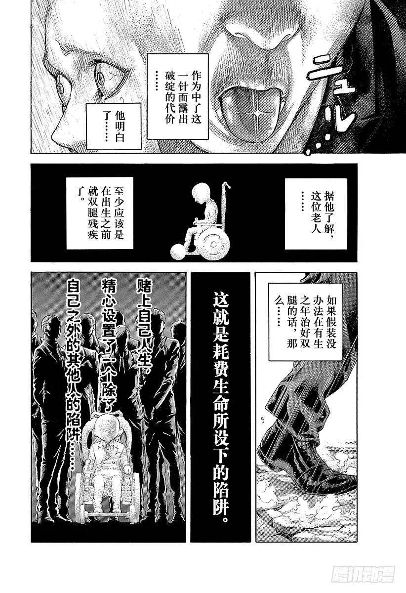 第479话 人生的秘密 第9页