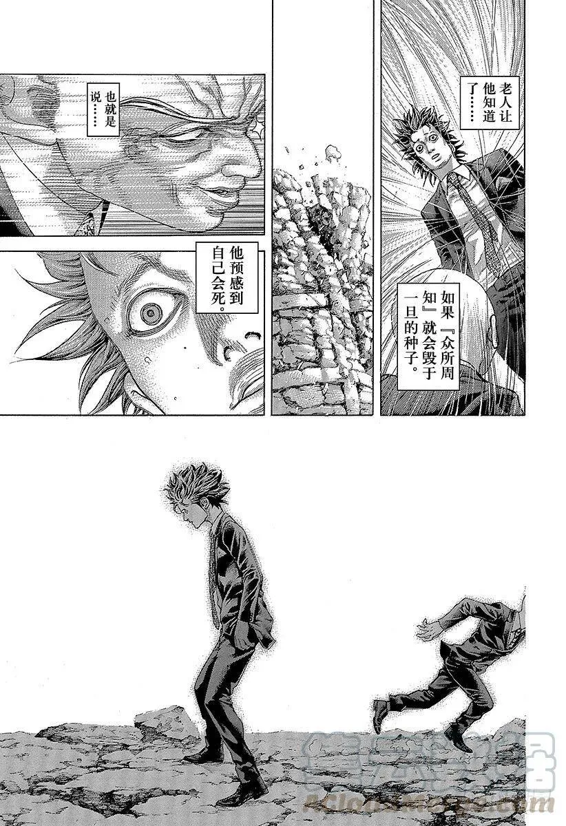 第479话 人生的秘密 第10页
