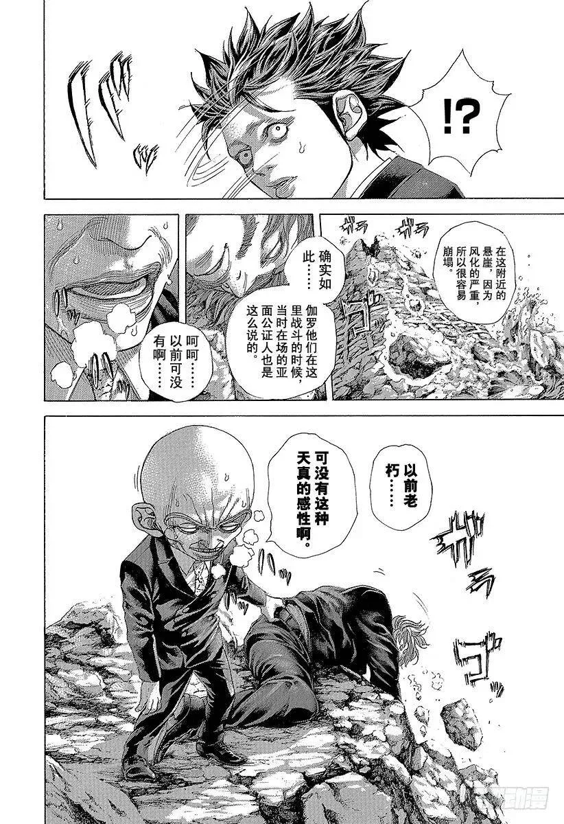 第479话 人生的秘密 第11页
