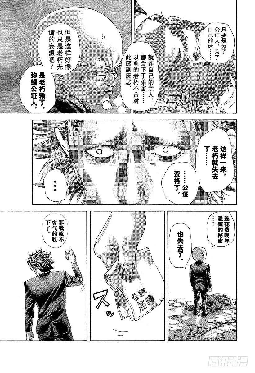 第479话 人生的秘密 第12页