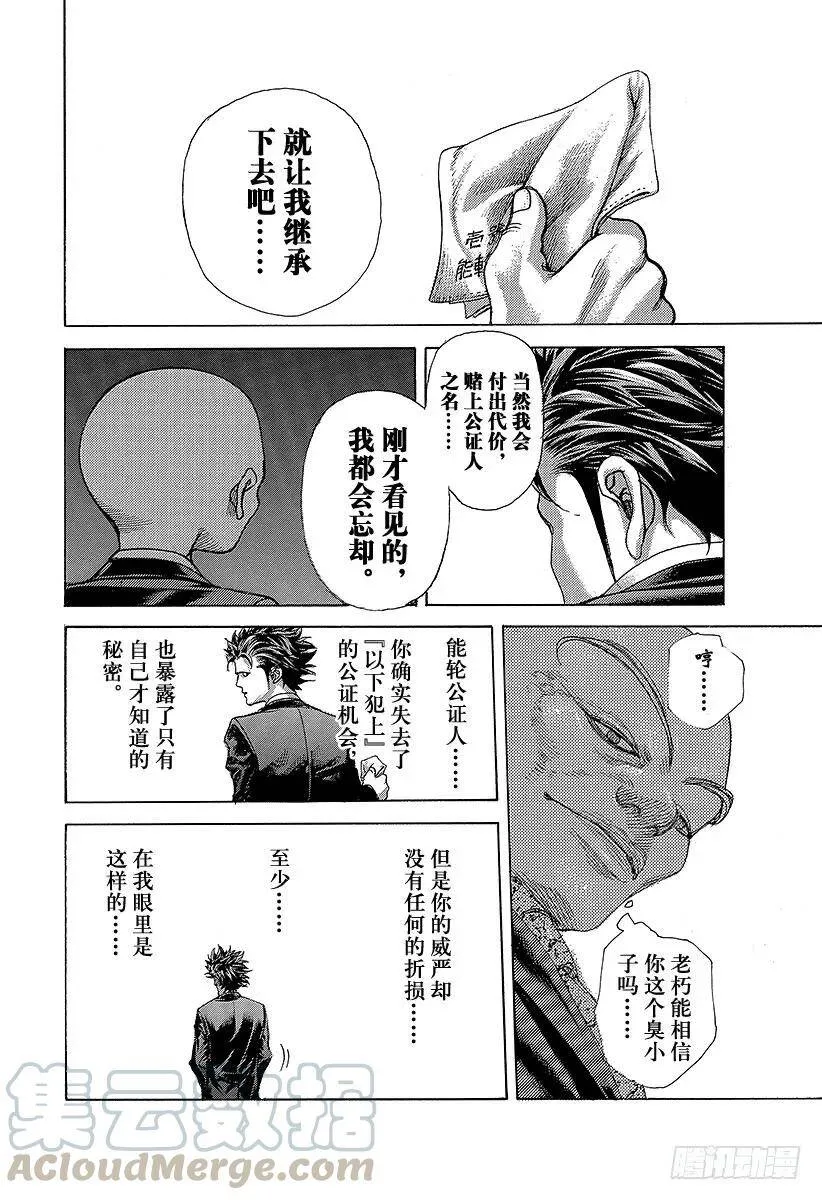 第479话 人生的秘密 第13页