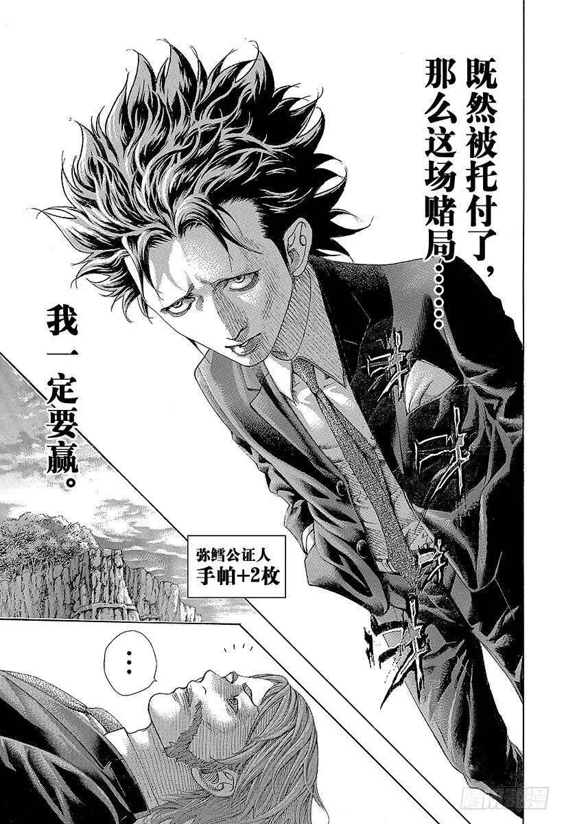第479话 人生的秘密 第14页