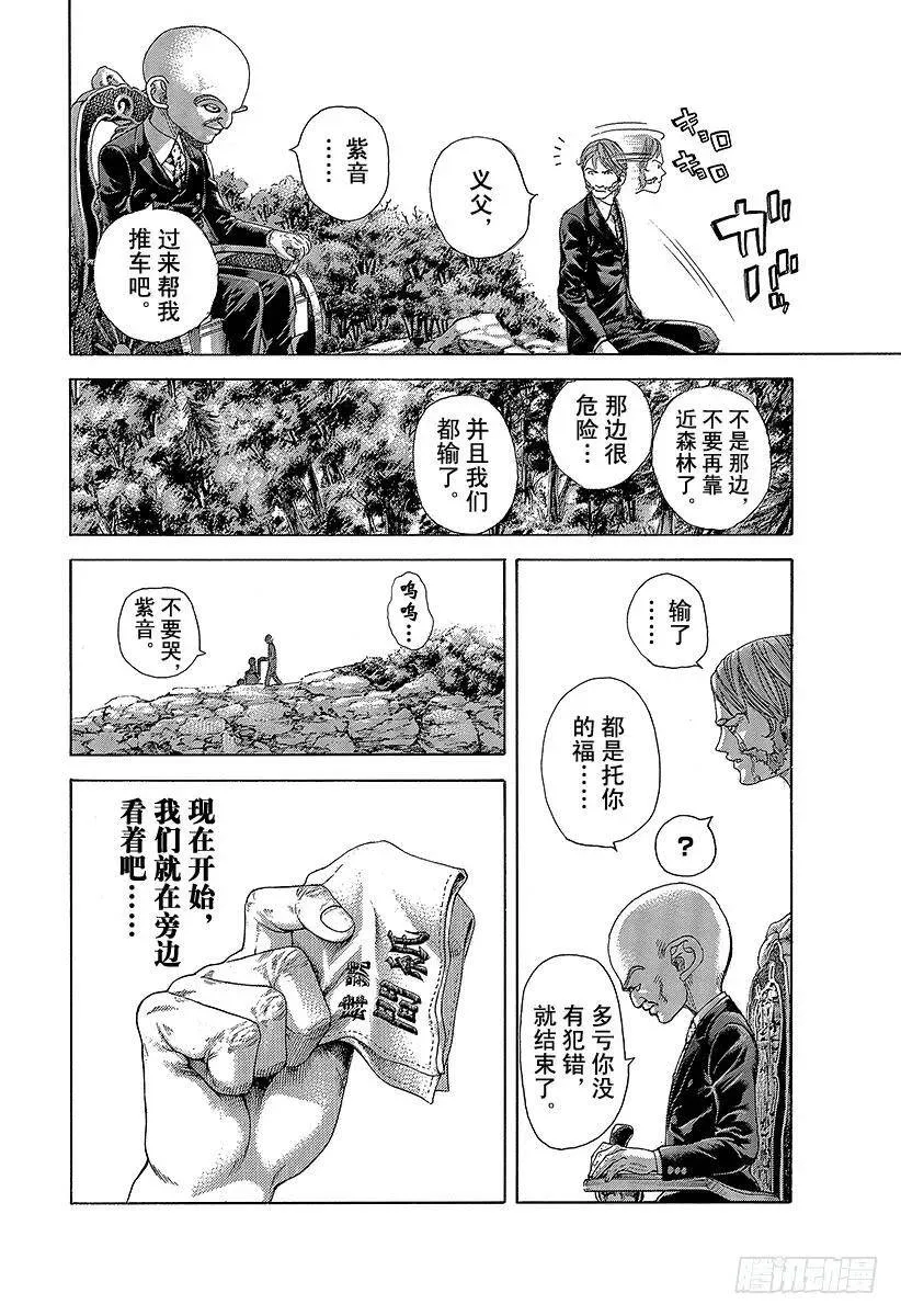 第479话 人生的秘密 第15页