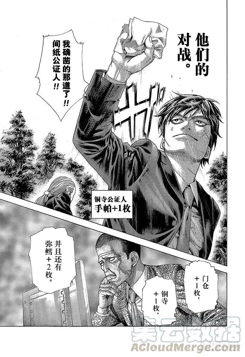 第479话 人生的秘密 第16页