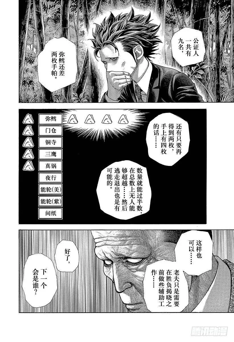 第479话 人生的秘密 第17页