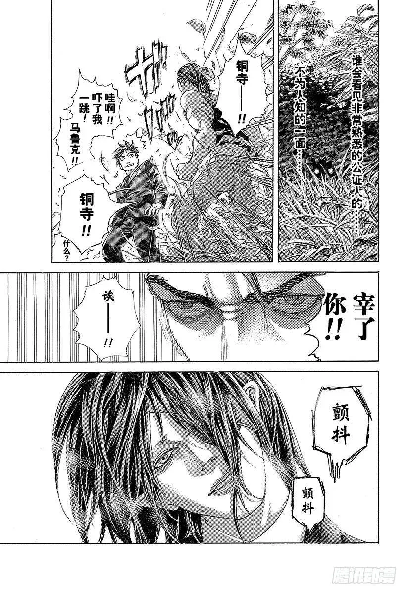 第479话 人生的秘密 第18页