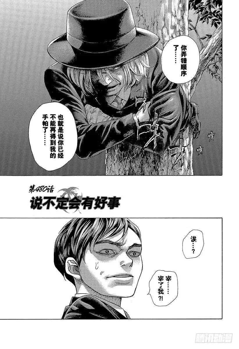 第480话 说不定会有好事 第3页