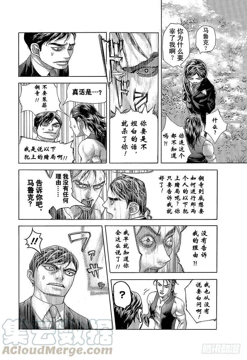第480话 说不定会有好事 第4页