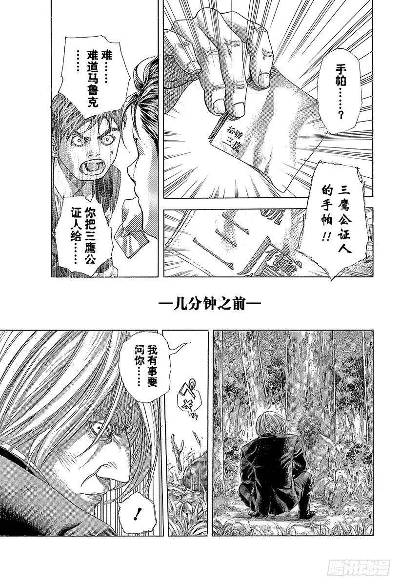 第480话 说不定会有好事 第5页