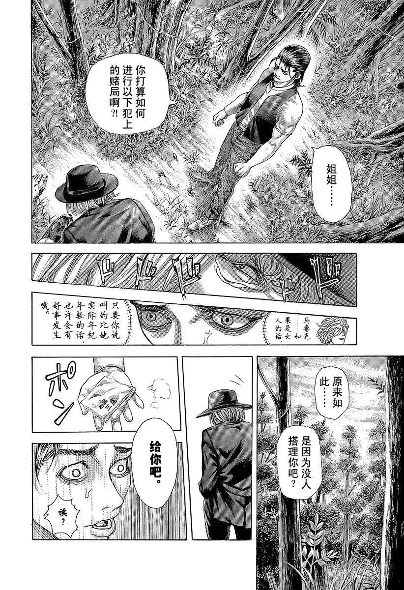 第480话 说不定会有好事 第6页