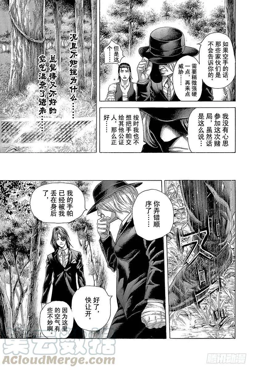 第480话 说不定会有好事 第7页