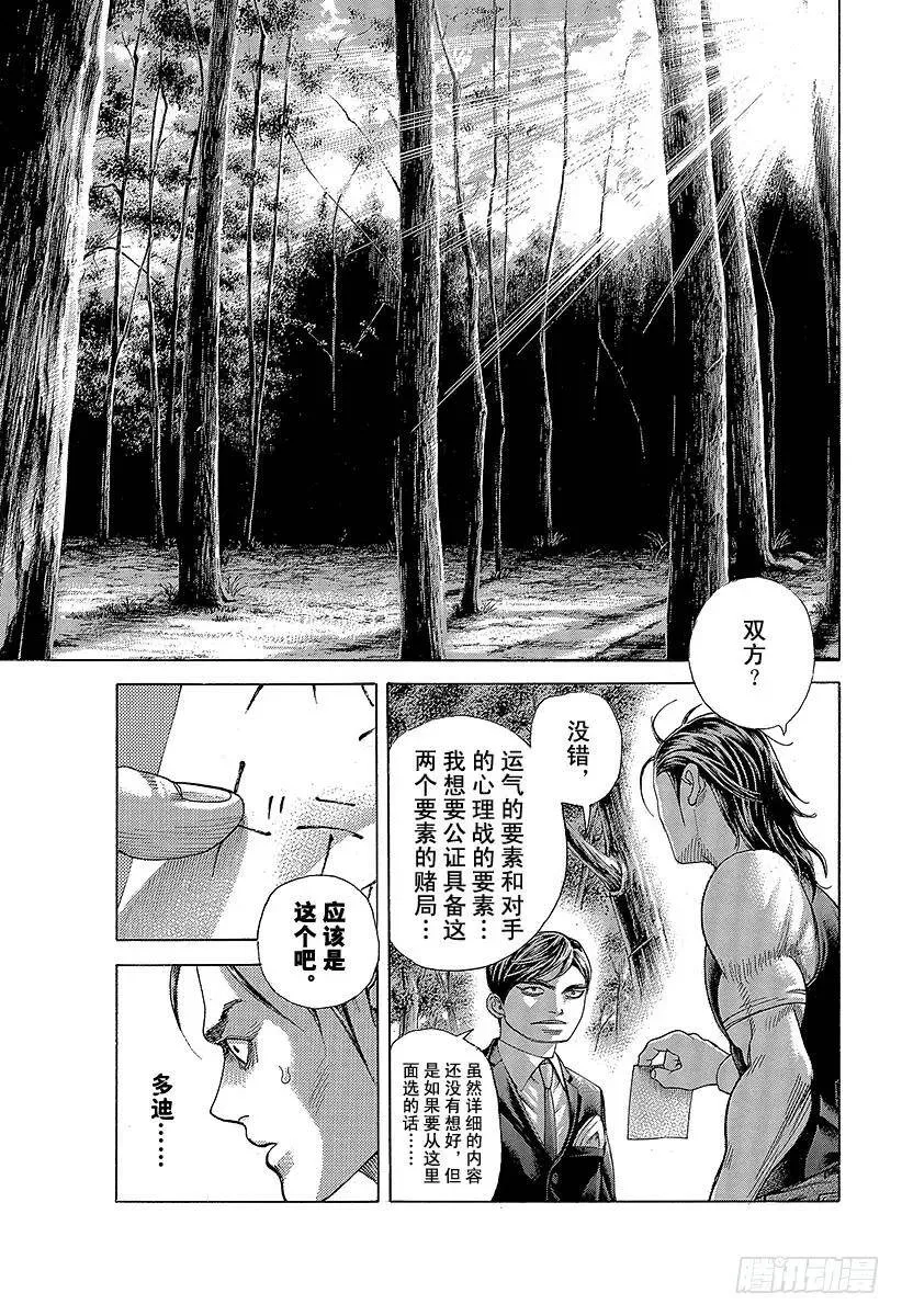 第480话 说不定会有好事 第9页