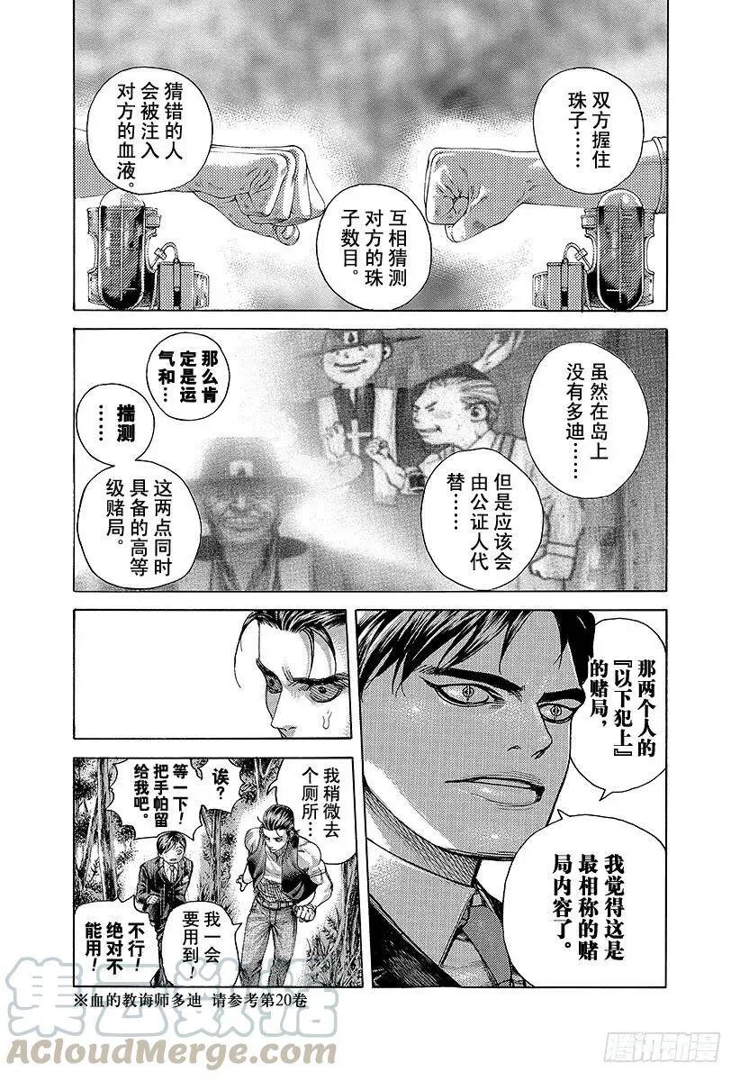 第480话 说不定会有好事 第10页