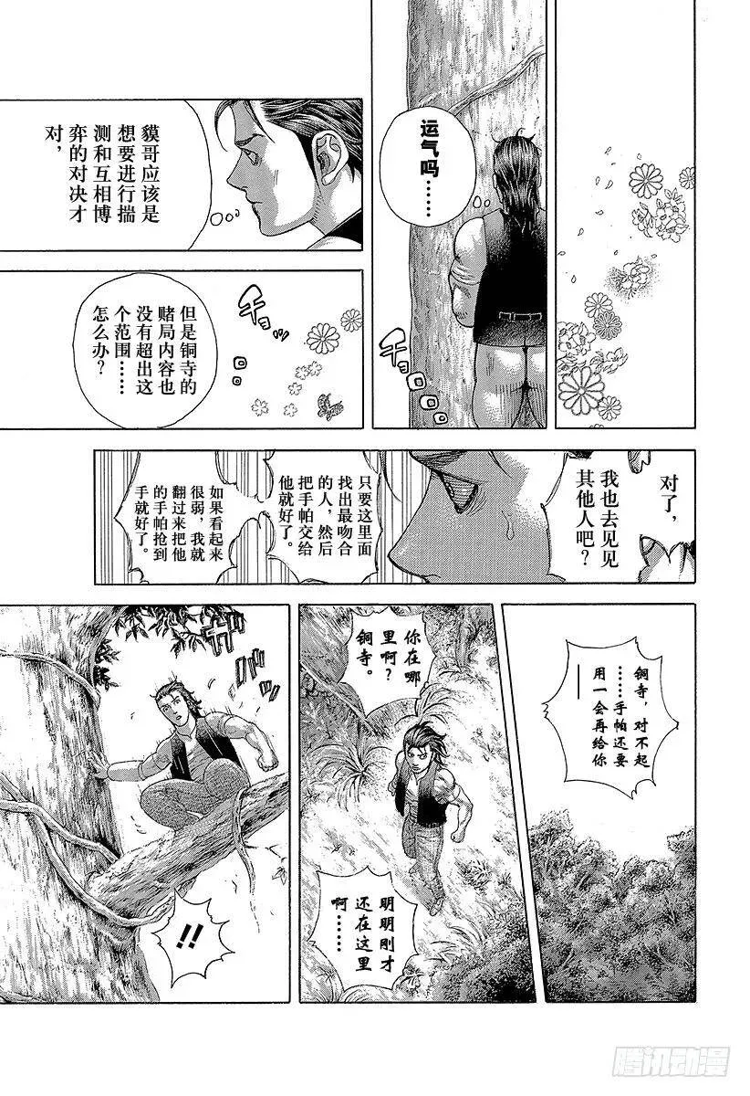 第480话 说不定会有好事 第11页