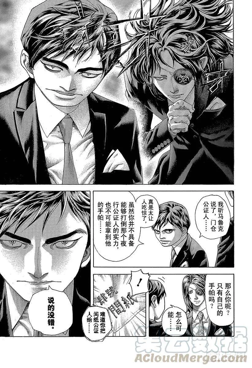 第480话 说不定会有好事 第13页
