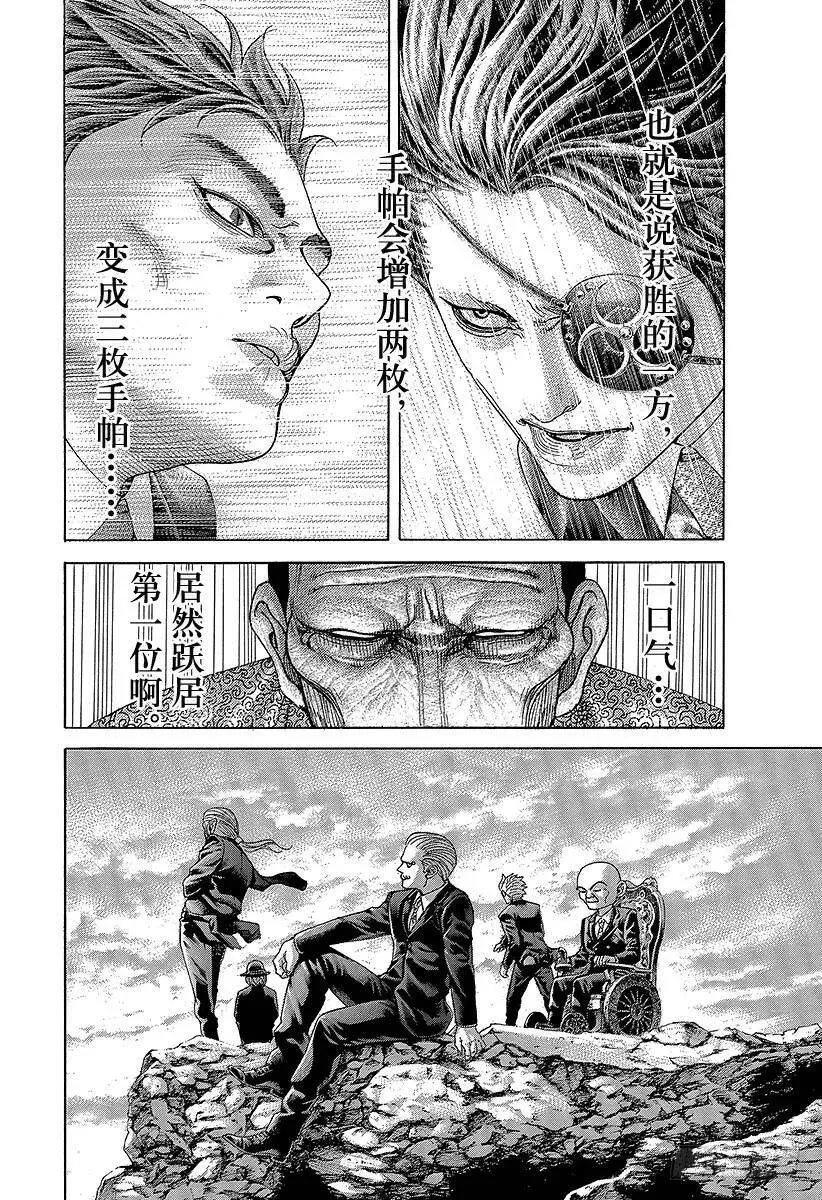 第480话 说不定会有好事 第14页