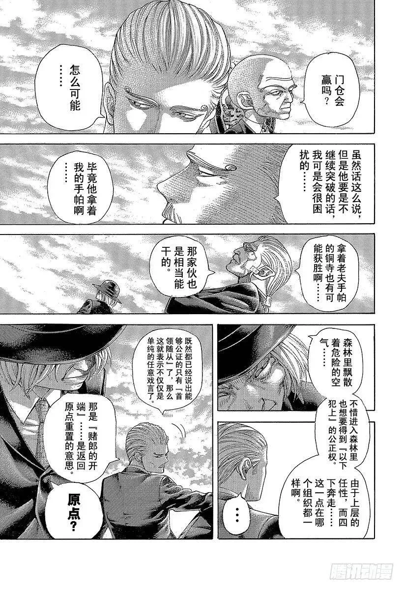 第480话 说不定会有好事 第15页