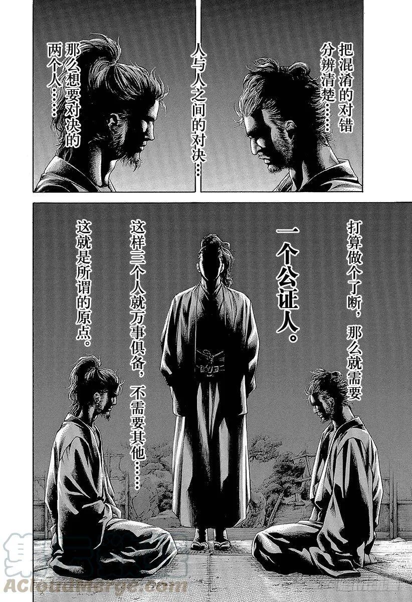 第480话 说不定会有好事 第16页