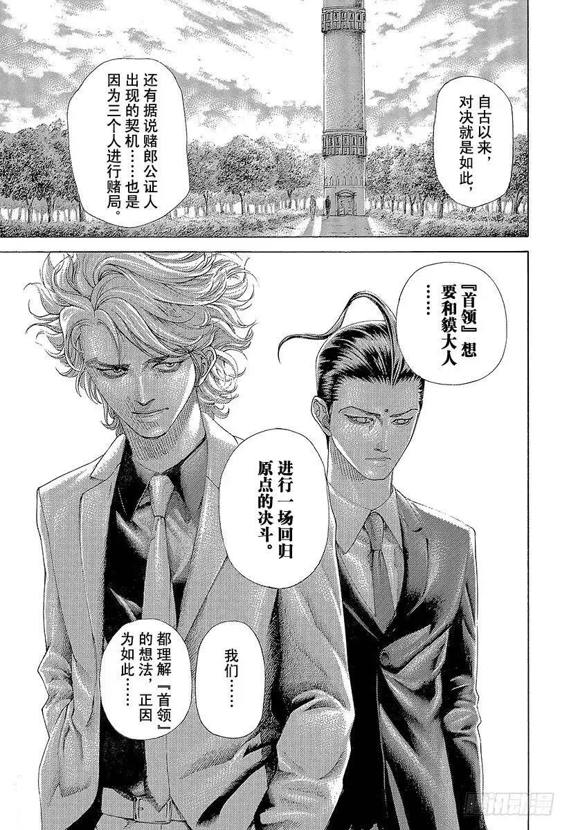 第480话 说不定会有好事 第17页