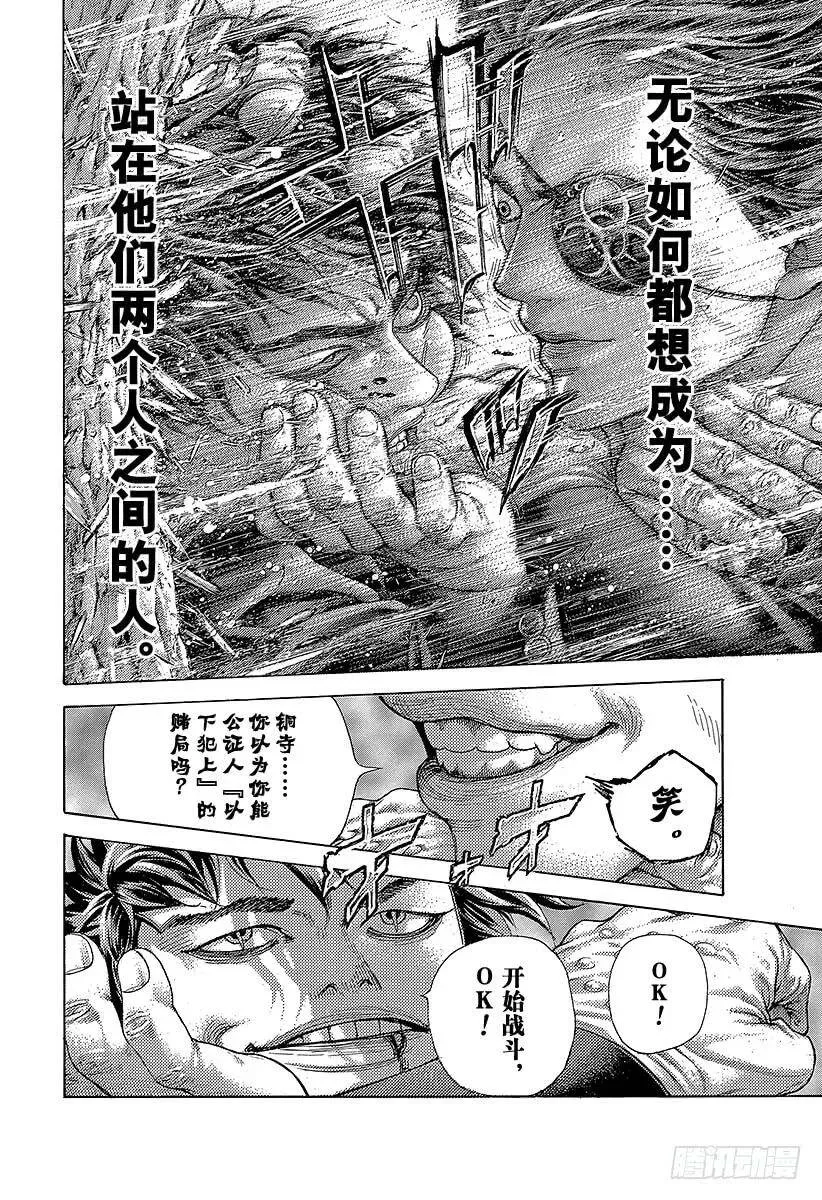 第480话 说不定会有好事 第18页