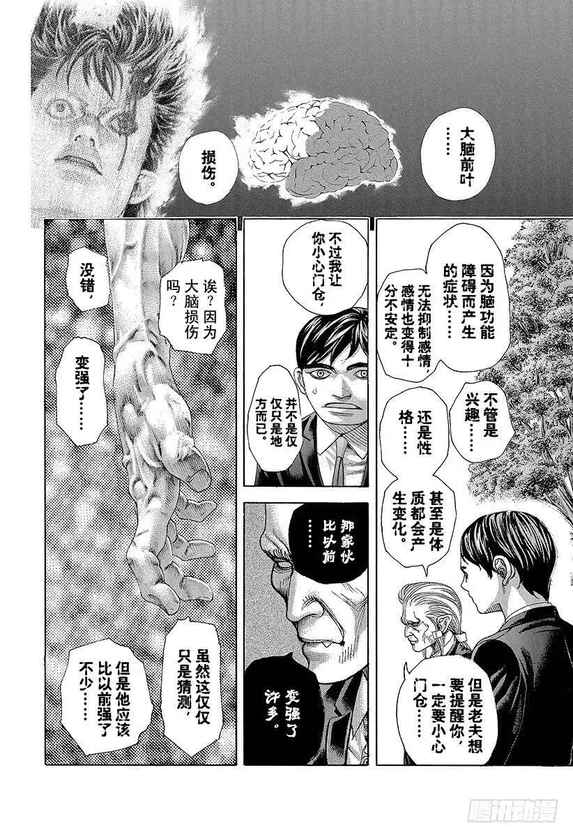 第481话 不思议的梦 第8页