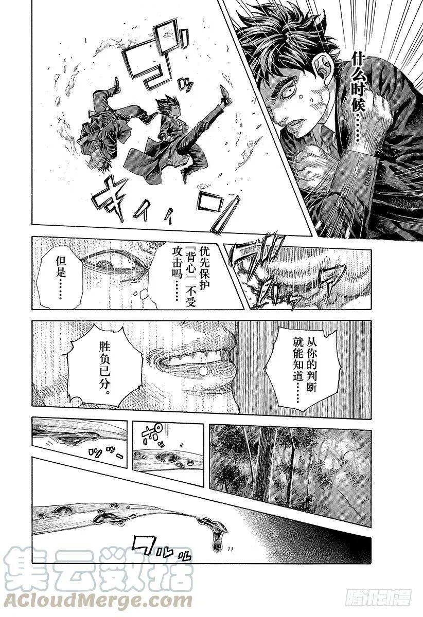 第481话 不思议的梦 第10页