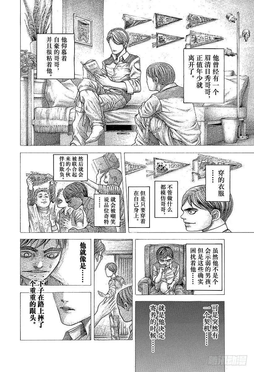 第481话 不思议的梦 第12页